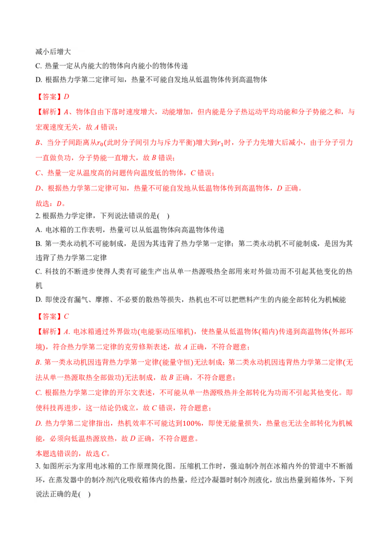 3.4热力学第二定律（举一反三讲义）（解析版）_2026高考物理_222026版物理《高考一轮复习举一反三》全国版_2026《高中物理&bull;举一反三系列》选修三(RJ)_第三章热力学定律_举一反三讲义