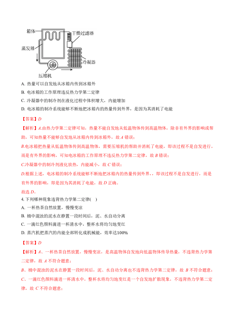 3.4热力学第二定律（举一反三讲义）（解析版）_2026高考物理_222026版物理《高考一轮复习举一反三》全国版_2026《高中物理&bull;举一反三系列》选修三(RJ)_第三章热力学定律_举一反三讲义