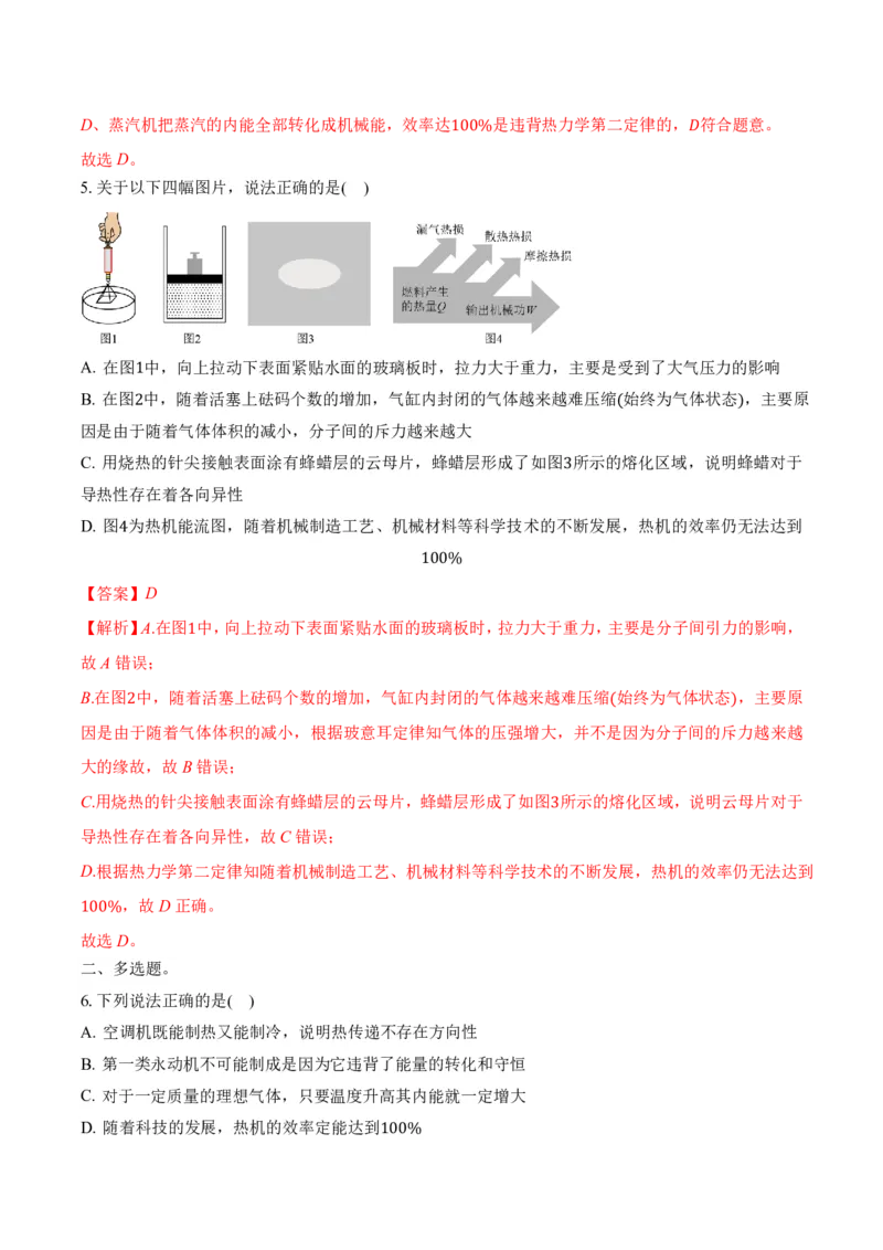 3.4热力学第二定律（举一反三讲义）（解析版）_2026高考物理_222026版物理《高考一轮复习举一反三》全国版_2026《高中物理&bull;举一反三系列》选修三(RJ)_第三章热力学定律_举一反三讲义