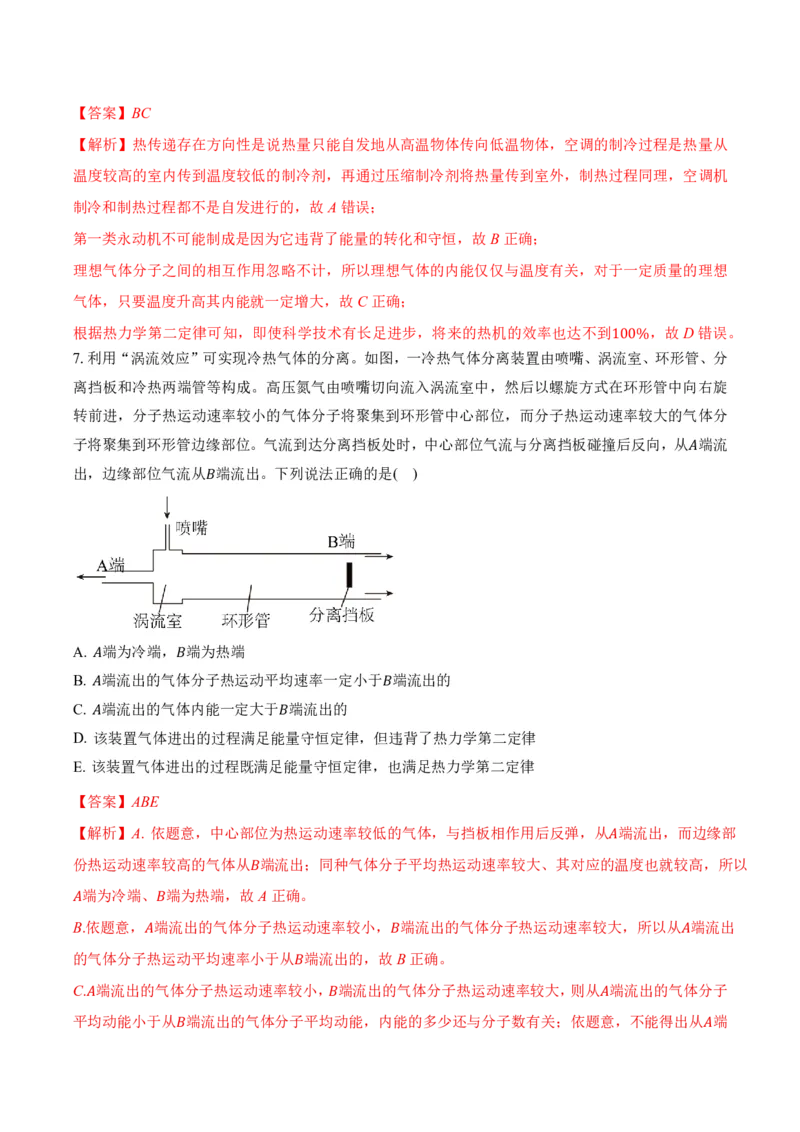 3.4热力学第二定律（举一反三讲义）（解析版）_2026高考物理_222026版物理《高考一轮复习举一反三》全国版_2026《高中物理&bull;举一反三系列》选修三(RJ)_第三章热力学定律_举一反三讲义