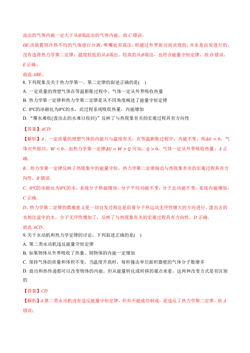 3.4热力学第二定律（举一反三讲义）（解析版）_2026高考物理_222026版物理《高考一轮复习举一反三》全国版_2026《高中物理&bull;举一反三系列》选修三(RJ)_第三章热力学定律_举一反三讲义