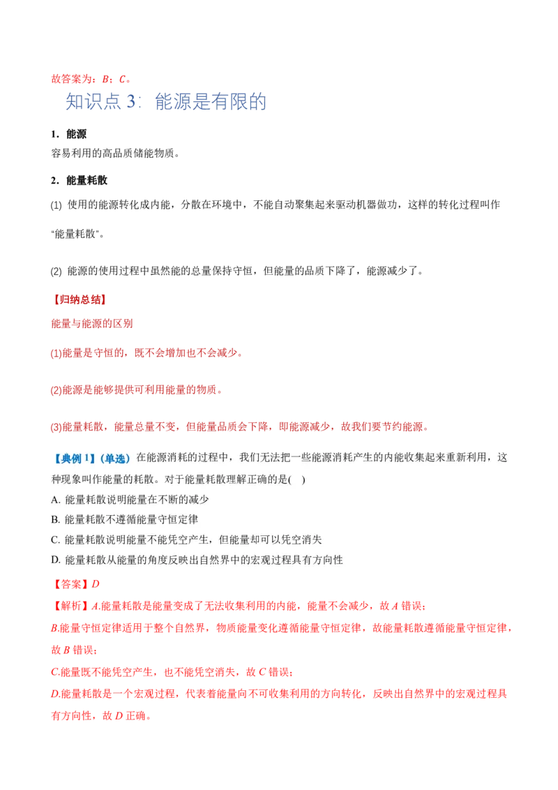 3.4热力学第二定律（举一反三讲义）（解析版）_2026高考物理_222026版物理《高考一轮复习举一反三》全国版_2026《高中物理&bull;举一反三系列》选修三(RJ)_第三章热力学定律_举一反三讲义