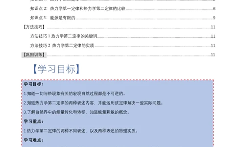 3.4热力学第二定律（举一反三讲义）（解析版）_2026高考物理_222026版物理《高考一轮复习举一反三》全国版_2026《高中物理&bull;举一反三系列》选修三(RJ)_第三章热力学定律_举一反三讲义