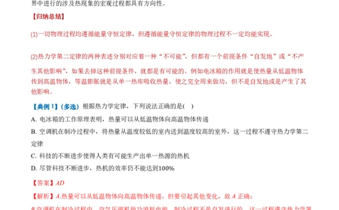 3.4热力学第二定律（举一反三讲义）（解析版）_2026高考物理_222026版物理《高考一轮复习举一反三》全国版_2026《高中物理&bull;举一反三系列》选修三(RJ)_第三章热力学定律_举一反三讲义