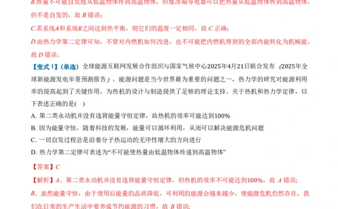 3.4热力学第二定律（举一反三讲义）（解析版）_2026高考物理_222026版物理《高考一轮复习举一反三》全国版_2026《高中物理&bull;举一反三系列》选修三(RJ)_第三章热力学定律_举一反三讲义