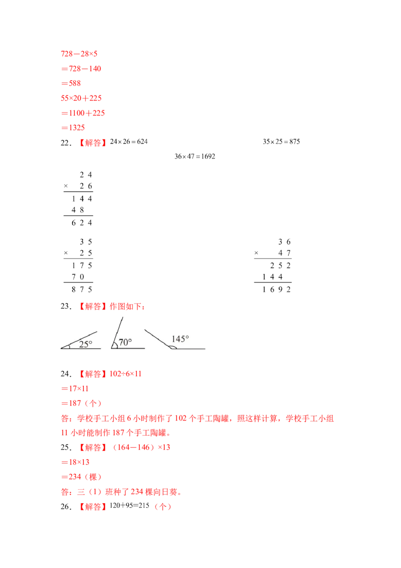 参考答案_三年级数学下册（苏教版）_期中+期末-K149_期中试卷_2026版_三年级数学下学期4月学情自测&middot;基础卷01（1-3单元）（苏教版&middot;新教材）