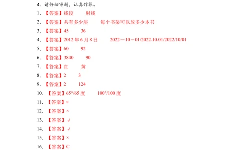 参考答案_三年级数学下册（苏教版）_期中+期末-K149_期中试卷_2026版_三年级数学下学期4月学情自测&middot;基础卷01（1-3单元）（苏教版&middot;新教材）