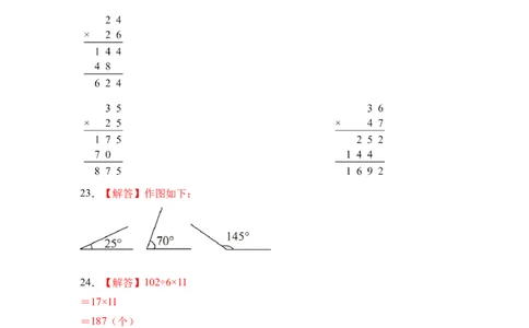 参考答案_三年级数学下册（苏教版）_期中+期末-K149_期中试卷_2026版_三年级数学下学期4月学情自测&middot;基础卷01（1-3单元）（苏教版&middot;新教材）