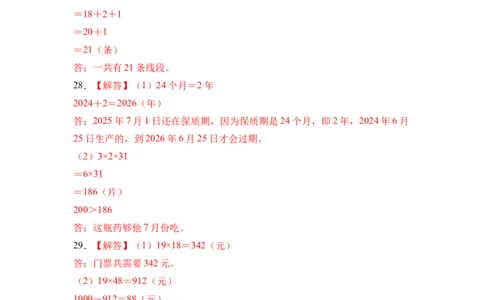 参考答案_三年级数学下册（苏教版）_期中+期末-K149_期中试卷_2026版_三年级数学下学期4月学情自测&middot;基础卷01（1-3单元）（苏教版&middot;新教材）