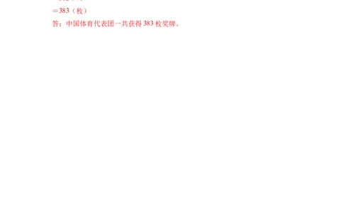 参考答案_三年级数学下册（苏教版）_期中+期末-K149_期中试卷_2026版_三年级数学下学期4月学情自测&middot;基础卷01（1-3单元）（苏教版&middot;新教材）