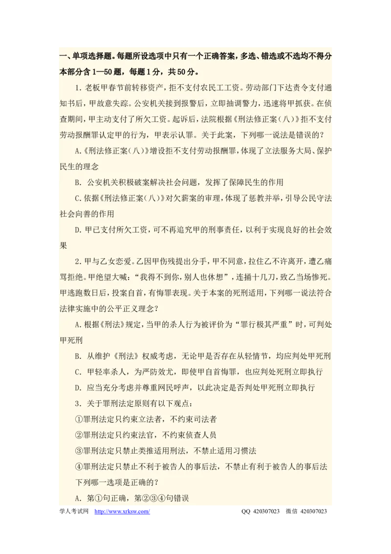 2012年国家司法考试试卷二参考答案_法考真题相关_真题（02-26）_1.客观题（2002-2025）_2002-2022真题（word版本仅供参考）_2002--2013（年份久远只做参考）_2012年