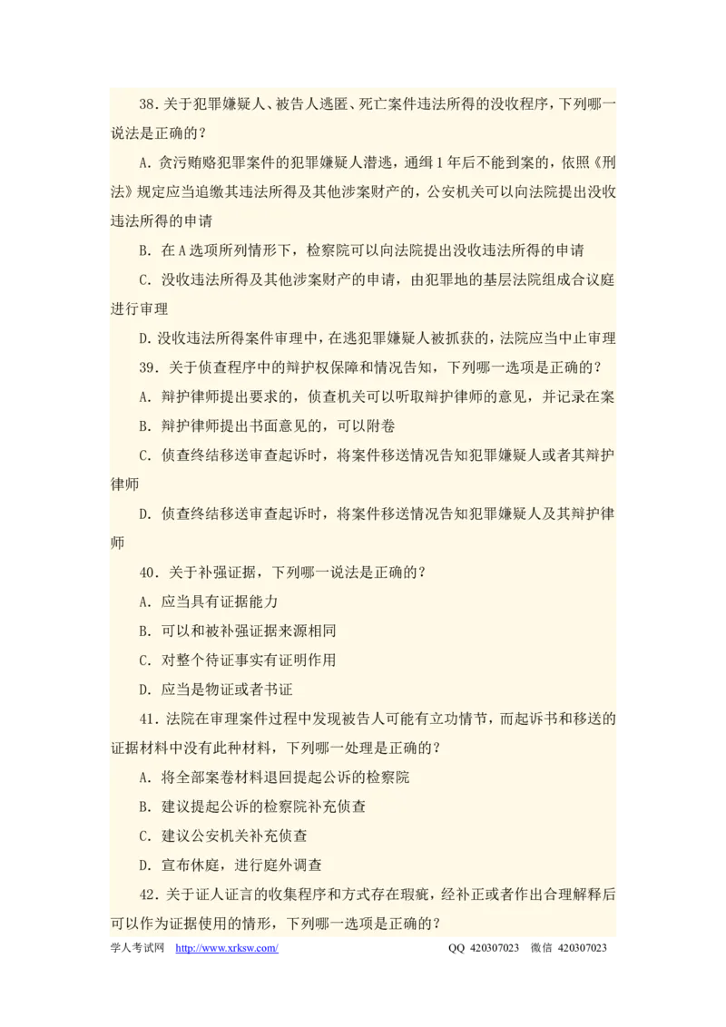 2012年国家司法考试试卷二参考答案_法考真题相关_真题（02-26）_1.客观题（2002-2025）_2002-2022真题（word版本仅供参考）_2002--2013（年份久远只做参考）_2012年