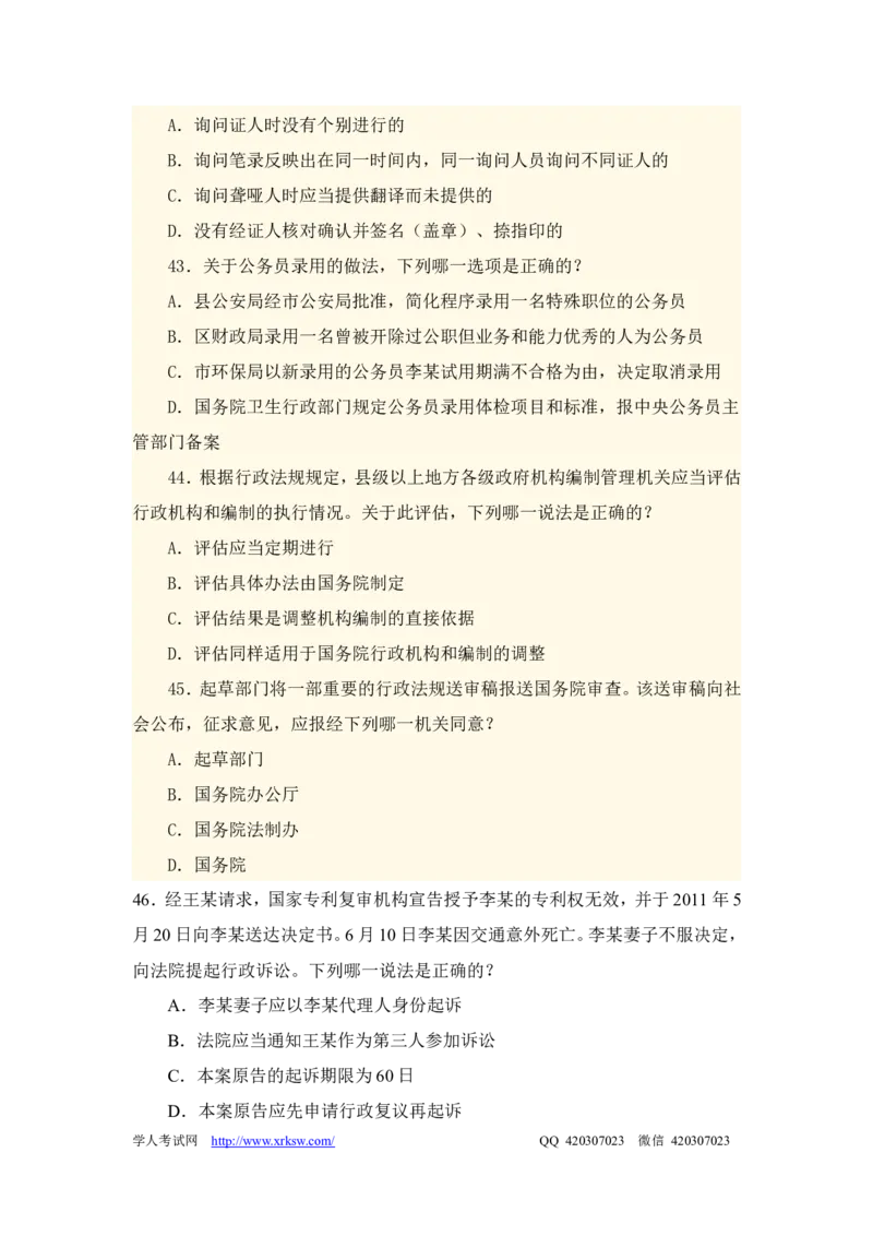 2012年国家司法考试试卷二参考答案_法考真题相关_真题（02-26）_1.客观题（2002-2025）_2002-2022真题（word版本仅供参考）_2002--2013（年份久远只做参考）_2012年