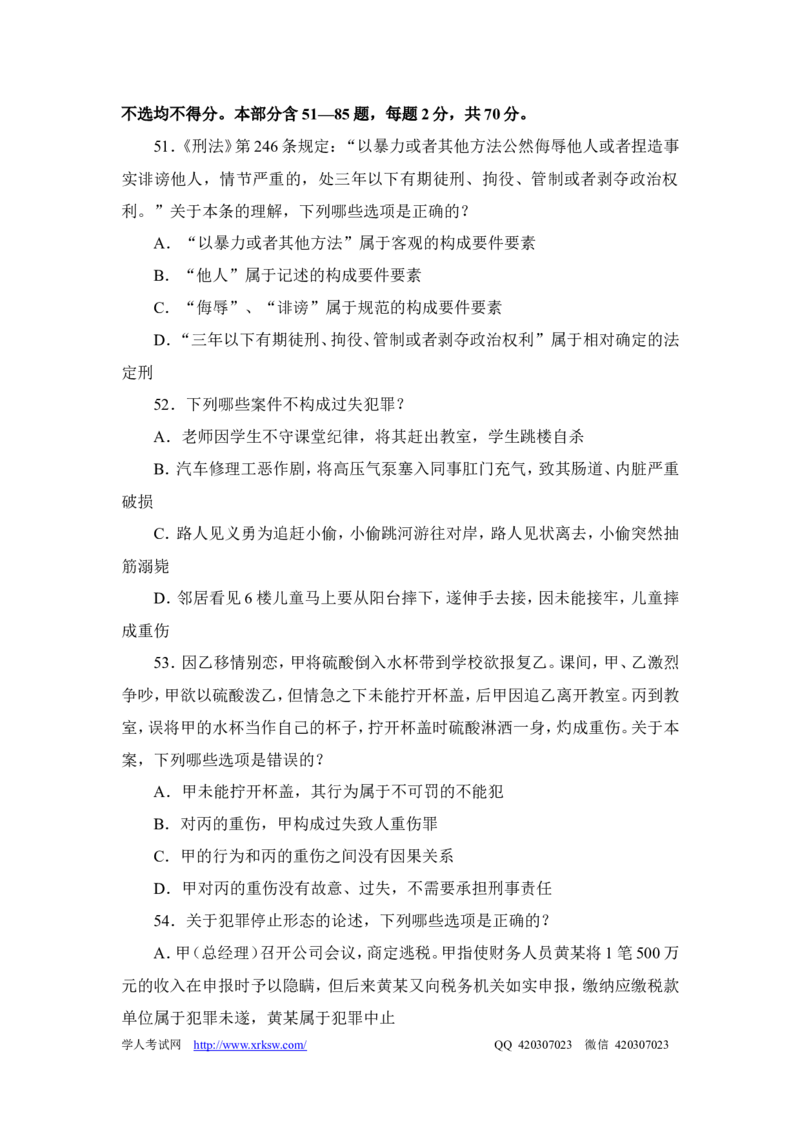 2012年国家司法考试试卷二参考答案_法考真题相关_真题（02-26）_1.客观题（2002-2025）_2002-2022真题（word版本仅供参考）_2002--2013（年份久远只做参考）_2012年