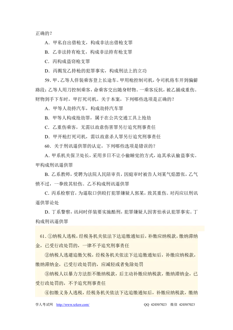 2012年国家司法考试试卷二参考答案_法考真题相关_真题（02-26）_1.客观题（2002-2025）_2002-2022真题（word版本仅供参考）_2002--2013（年份久远只做参考）_2012年