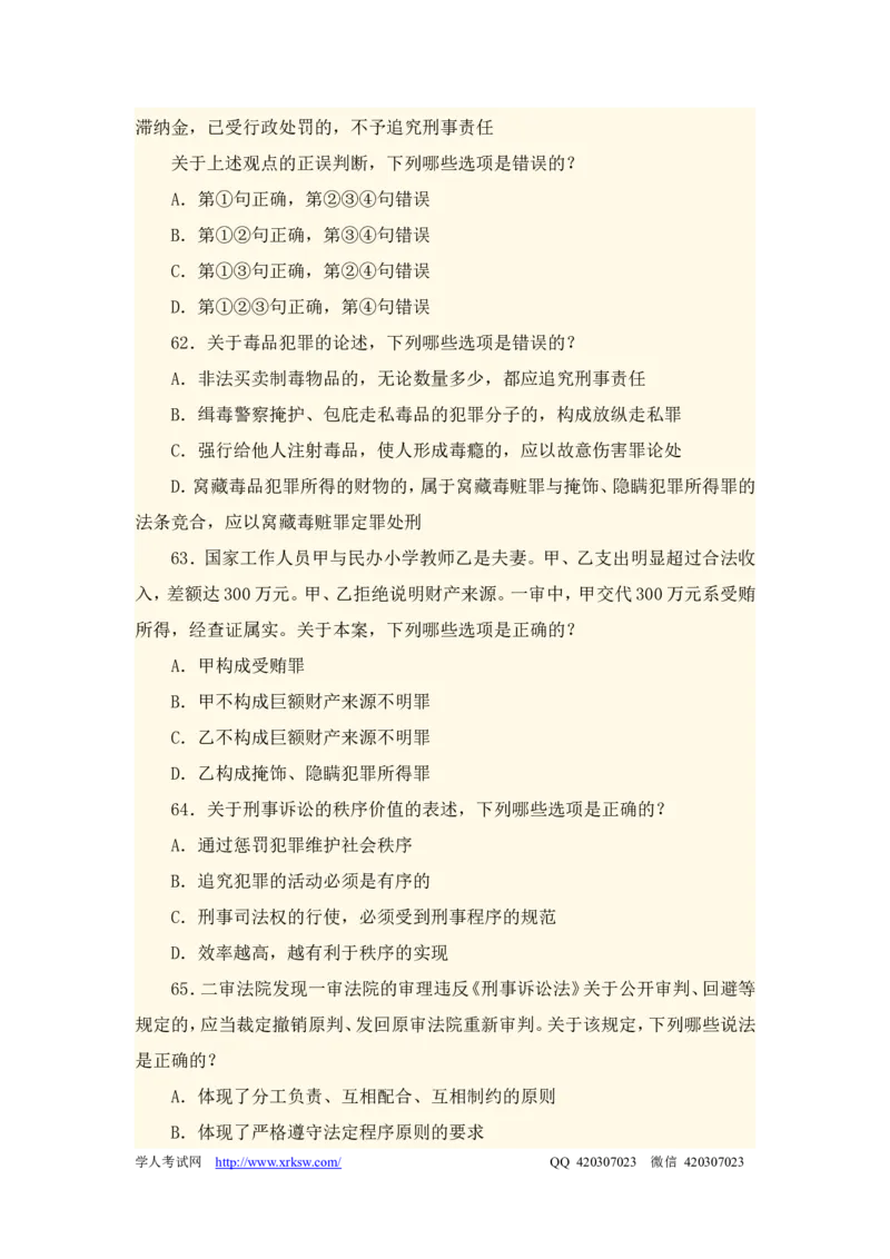 2012年国家司法考试试卷二参考答案_法考真题相关_真题（02-26）_1.客观题（2002-2025）_2002-2022真题（word版本仅供参考）_2002--2013（年份久远只做参考）_2012年