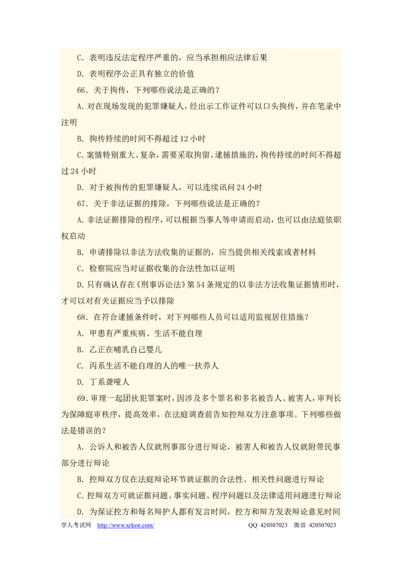 2012年国家司法考试试卷二参考答案_法考真题相关_真题（02-26）_1.客观题（2002-2025）_2002-2022真题（word版本仅供参考）_2002--2013（年份久远只做参考）_2012年