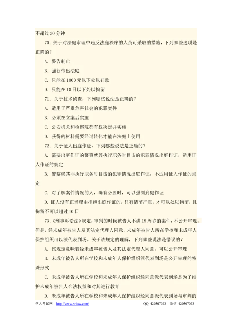 2012年国家司法考试试卷二参考答案_法考真题相关_真题（02-26）_1.客观题（2002-2025）_2002-2022真题（word版本仅供参考）_2002--2013（年份久远只做参考）_2012年