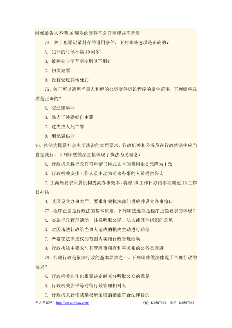 2012年国家司法考试试卷二参考答案_法考真题相关_真题（02-26）_1.客观题（2002-2025）_2002-2022真题（word版本仅供参考）_2002--2013（年份久远只做参考）_2012年