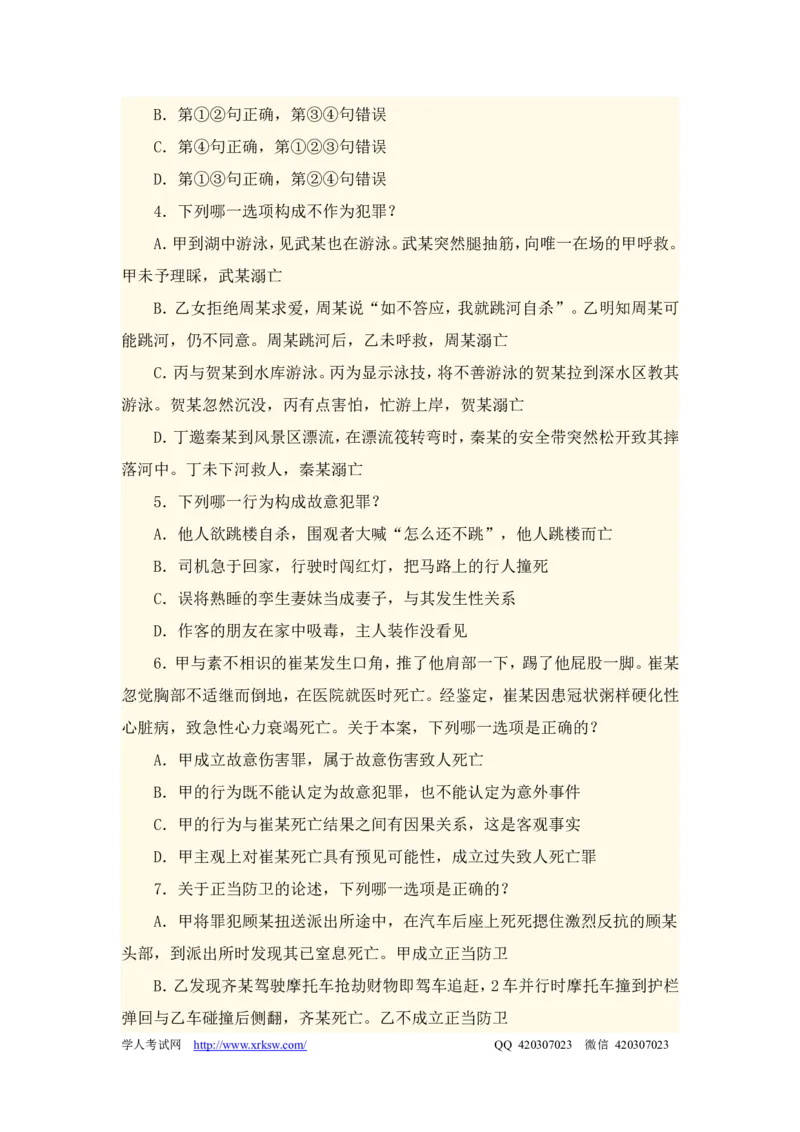 2012年国家司法考试试卷二参考答案_法考真题相关_真题（02-26）_1.客观题（2002-2025）_2002-2022真题（word版本仅供参考）_2002--2013（年份久远只做参考）_2012年