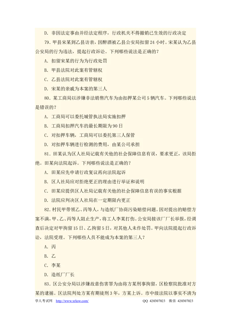2012年国家司法考试试卷二参考答案_法考真题相关_真题（02-26）_1.客观题（2002-2025）_2002-2022真题（word版本仅供参考）_2002--2013（年份久远只做参考）_2012年