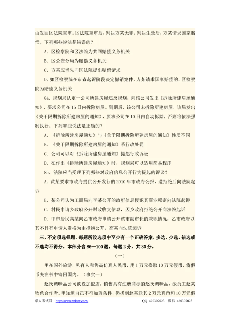 2012年国家司法考试试卷二参考答案_法考真题相关_真题（02-26）_1.客观题（2002-2025）_2002-2022真题（word版本仅供参考）_2002--2013（年份久远只做参考）_2012年