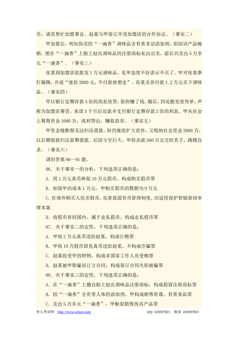 2012年国家司法考试试卷二参考答案_法考真题相关_真题（02-26）_1.客观题（2002-2025）_2002-2022真题（word版本仅供参考）_2002--2013（年份久远只做参考）_2012年
