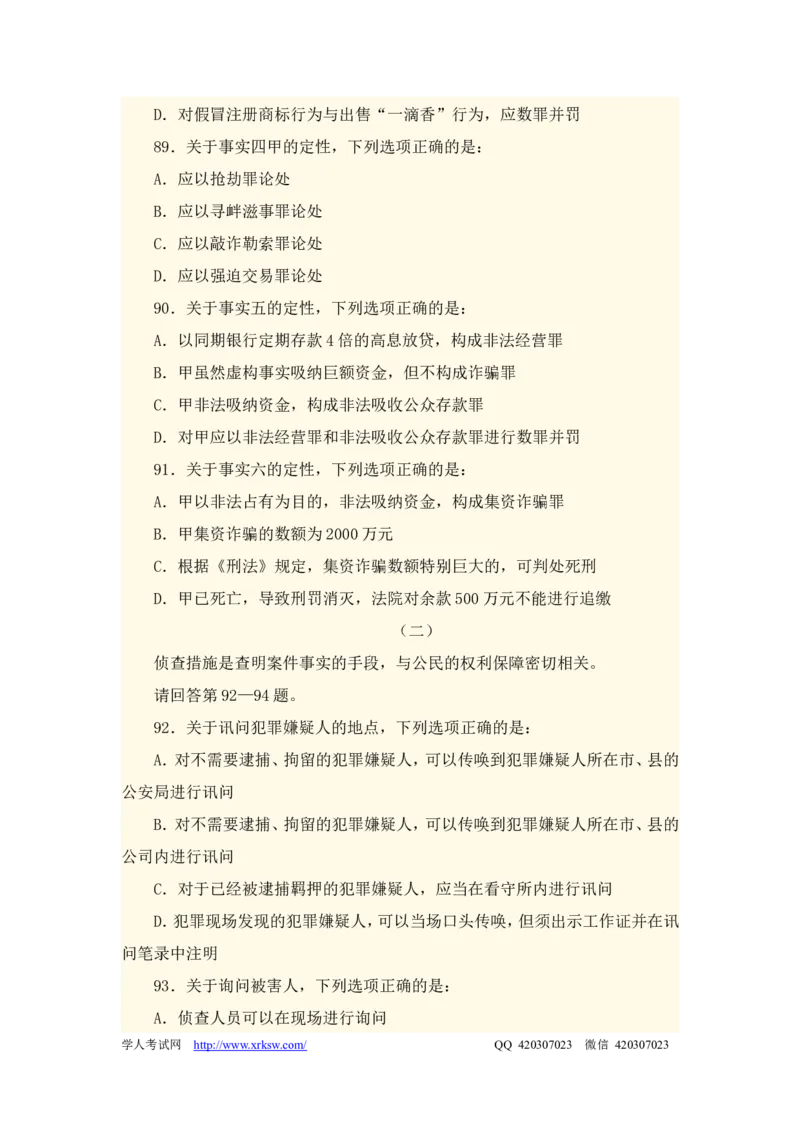 2012年国家司法考试试卷二参考答案_法考真题相关_真题（02-26）_1.客观题（2002-2025）_2002-2022真题（word版本仅供参考）_2002--2013（年份久远只做参考）_2012年