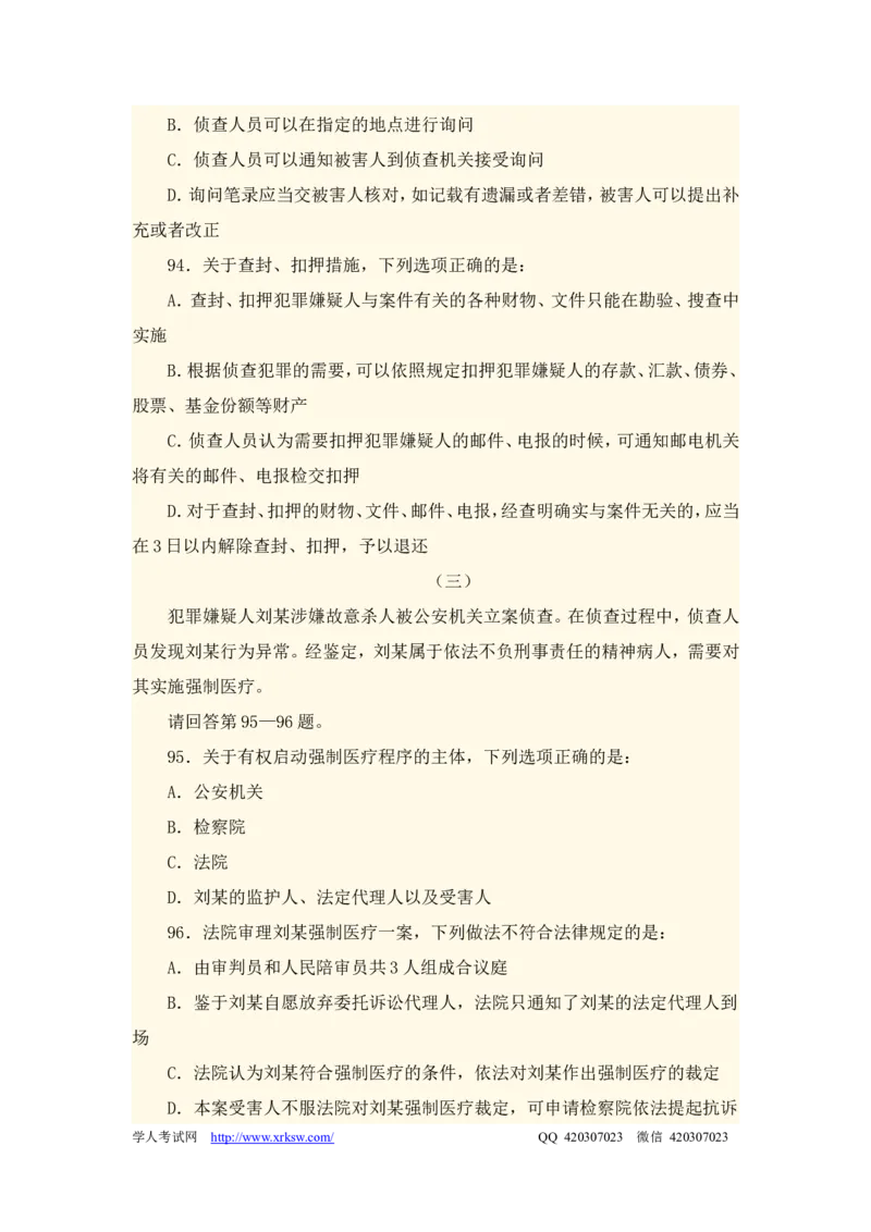 2012年国家司法考试试卷二参考答案_法考真题相关_真题（02-26）_1.客观题（2002-2025）_2002-2022真题（word版本仅供参考）_2002--2013（年份久远只做参考）_2012年