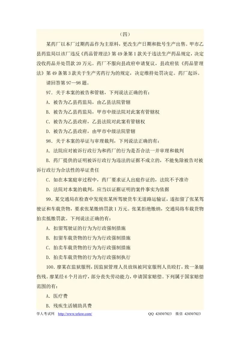 2012年国家司法考试试卷二参考答案_法考真题相关_真题（02-26）_1.客观题（2002-2025）_2002-2022真题（word版本仅供参考）_2002--2013（年份久远只做参考）_2012年
