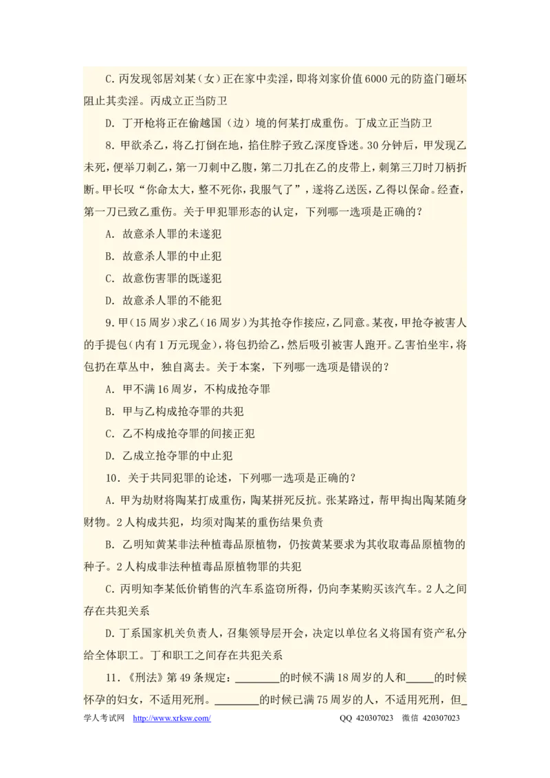 2012年国家司法考试试卷二参考答案_法考真题相关_真题（02-26）_1.客观题（2002-2025）_2002-2022真题（word版本仅供参考）_2002--2013（年份久远只做参考）_2012年