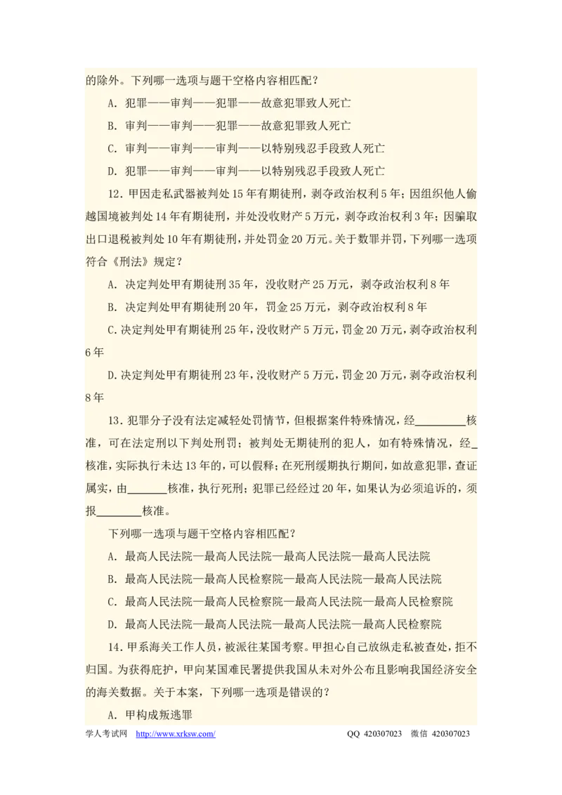 2012年国家司法考试试卷二参考答案_法考真题相关_真题（02-26）_1.客观题（2002-2025）_2002-2022真题（word版本仅供参考）_2002--2013（年份久远只做参考）_2012年