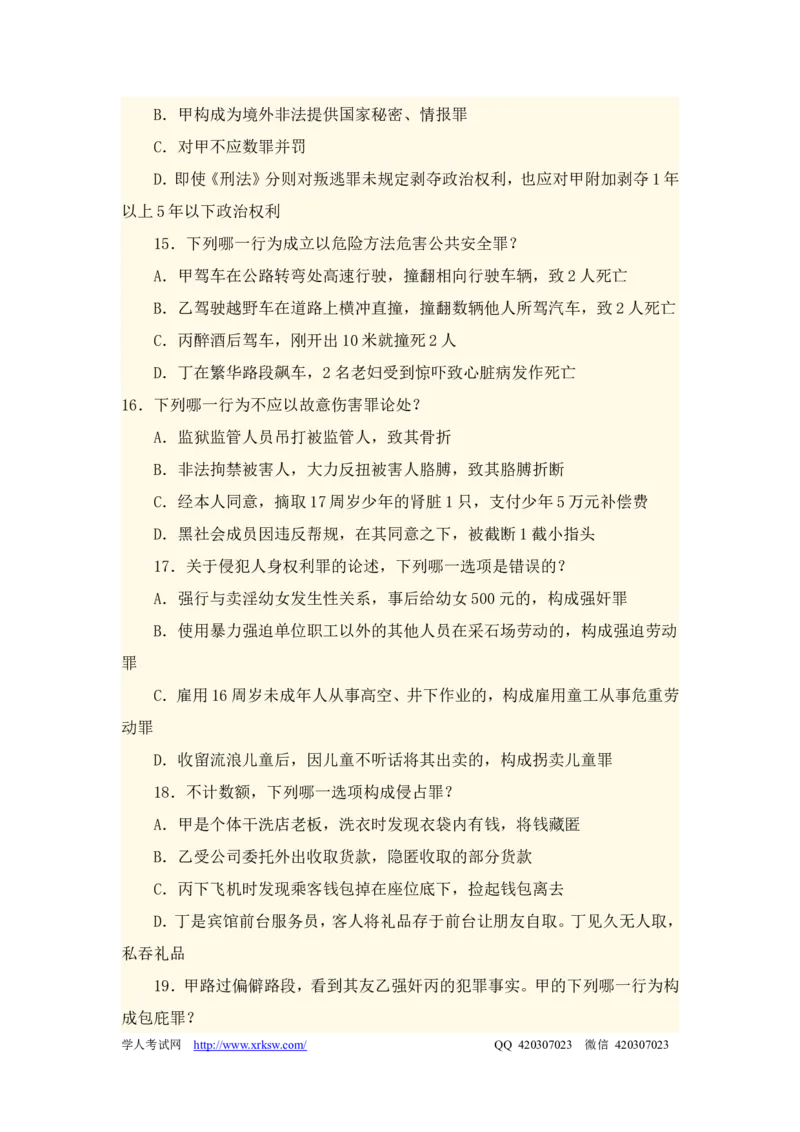 2012年国家司法考试试卷二参考答案_法考真题相关_真题（02-26）_1.客观题（2002-2025）_2002-2022真题（word版本仅供参考）_2002--2013（年份久远只做参考）_2012年