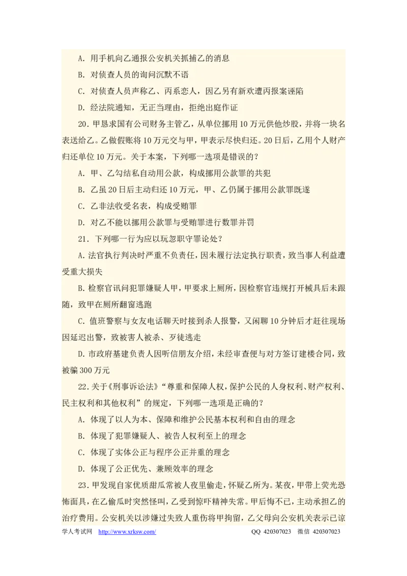2012年国家司法考试试卷二参考答案_法考真题相关_真题（02-26）_1.客观题（2002-2025）_2002-2022真题（word版本仅供参考）_2002--2013（年份久远只做参考）_2012年