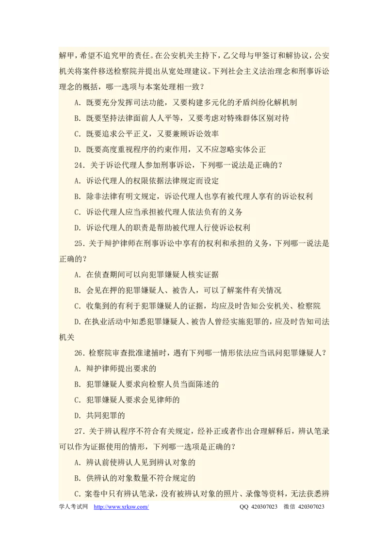 2012年国家司法考试试卷二参考答案_法考真题相关_真题（02-26）_1.客观题（2002-2025）_2002-2022真题（word版本仅供参考）_2002--2013（年份久远只做参考）_2012年