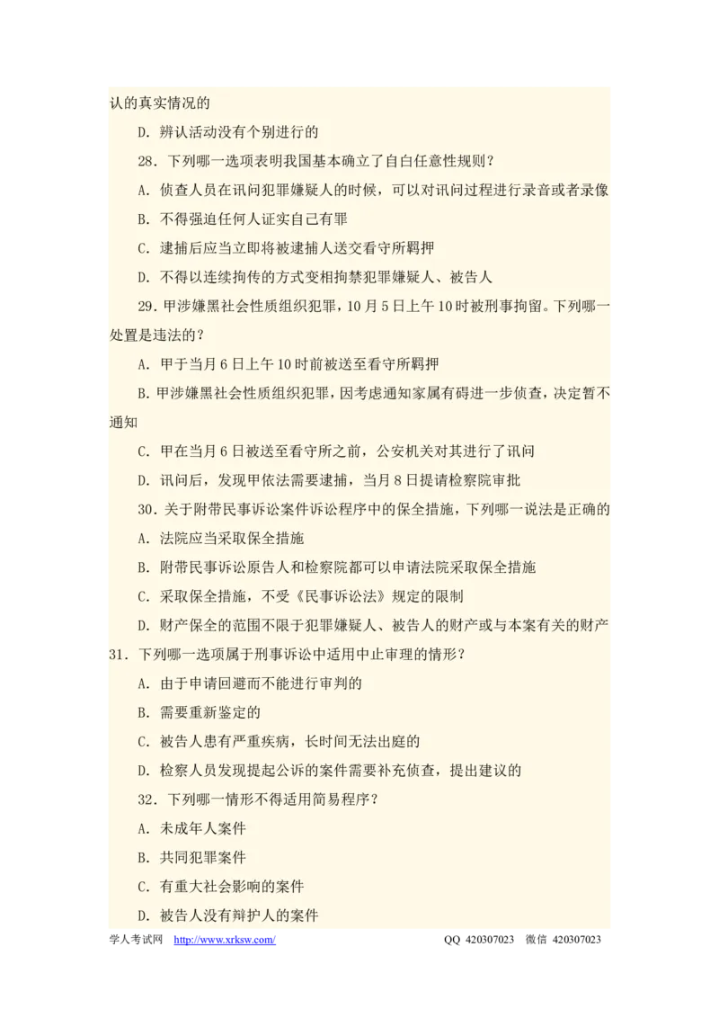 2012年国家司法考试试卷二参考答案_法考真题相关_真题（02-26）_1.客观题（2002-2025）_2002-2022真题（word版本仅供参考）_2002--2013（年份久远只做参考）_2012年