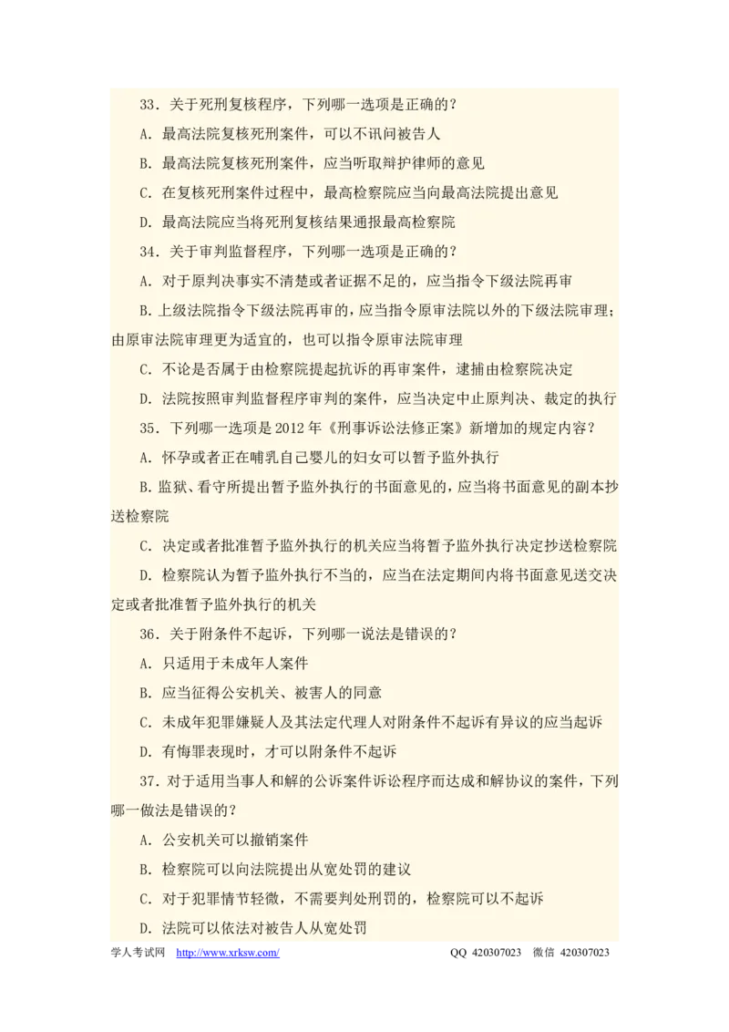2012年国家司法考试试卷二参考答案_法考真题相关_真题（02-26）_1.客观题（2002-2025）_2002-2022真题（word版本仅供参考）_2002--2013（年份久远只做参考）_2012年