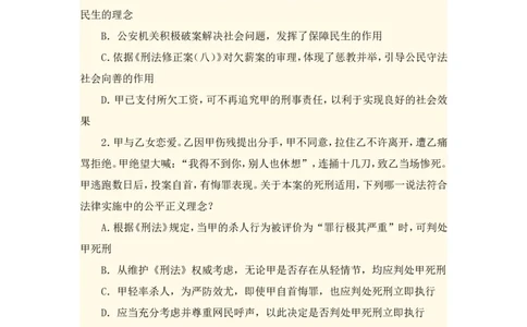 2012年国家司法考试试卷二参考答案_法考真题相关_真题（02-26）_1.客观题（2002-2025）_2002-2022真题（word版本仅供参考）_2002--2013（年份久远只做参考）_2012年