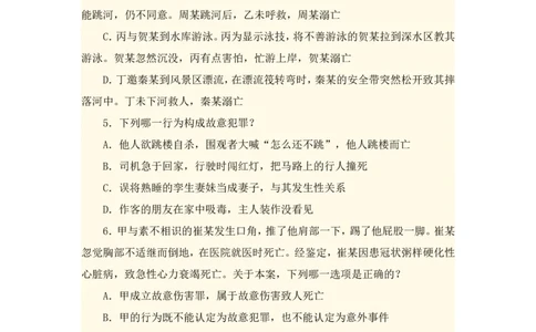 2012年国家司法考试试卷二参考答案_法考真题相关_真题（02-26）_1.客观题（2002-2025）_2002-2022真题（word版本仅供参考）_2002--2013（年份久远只做参考）_2012年
