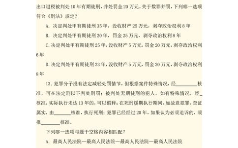2012年国家司法考试试卷二参考答案_法考真题相关_真题（02-26）_1.客观题（2002-2025）_2002-2022真题（word版本仅供参考）_2002--2013（年份久远只做参考）_2012年