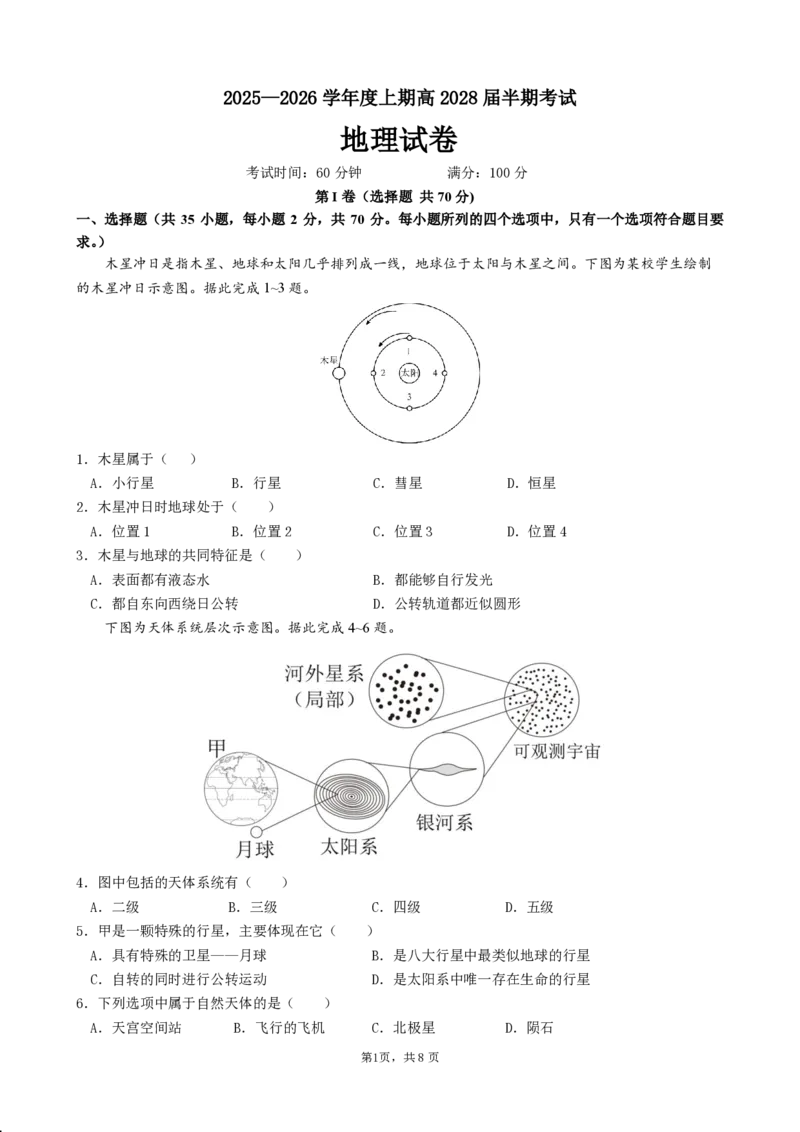 成都市第七中学2025-2026学年高一上学期11月半期考试地理_2025年11月高一试卷_251122四川省成都市第七中学2025-2026学年高一上学期11月半期考试（全）