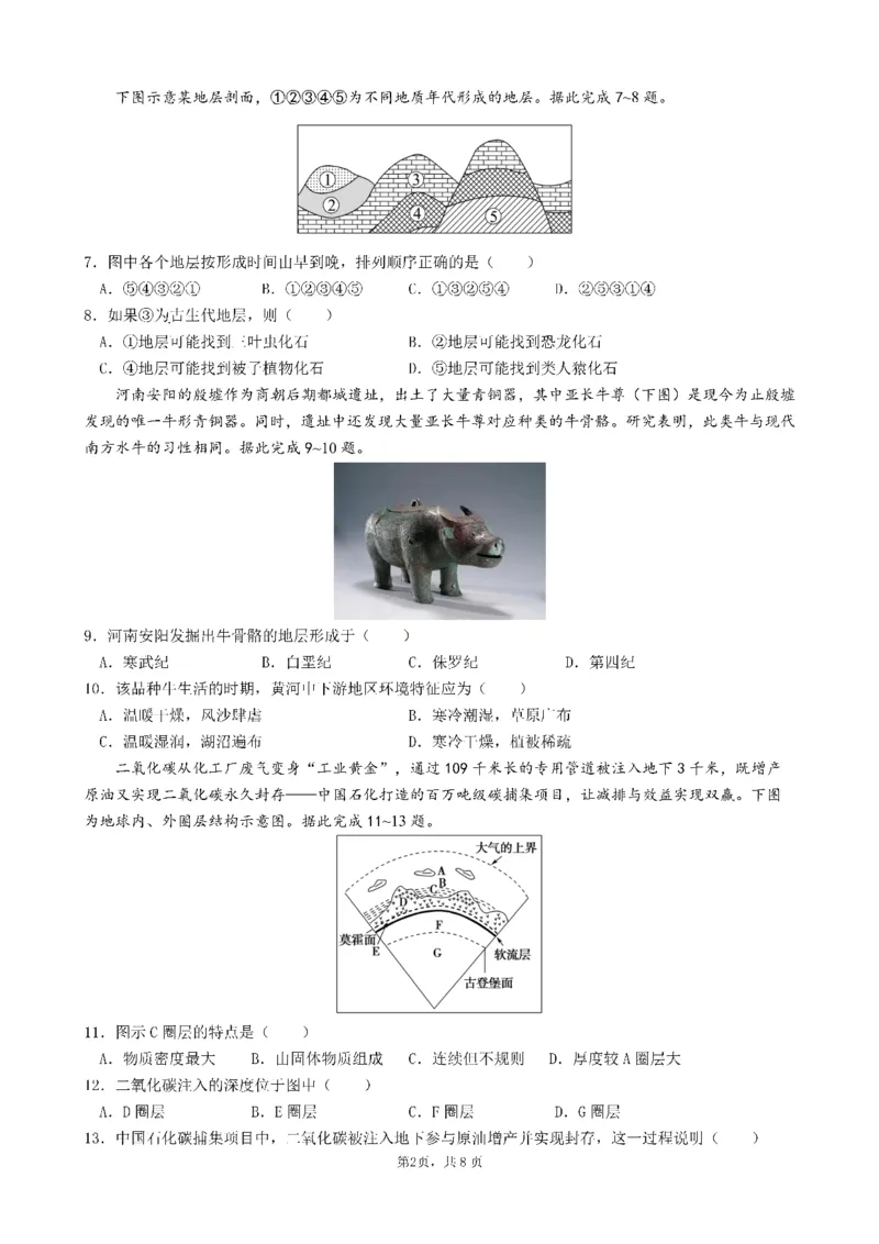 成都市第七中学2025-2026学年高一上学期11月半期考试地理_2025年11月高一试卷_251122四川省成都市第七中学2025-2026学年高一上学期11月半期考试（全）