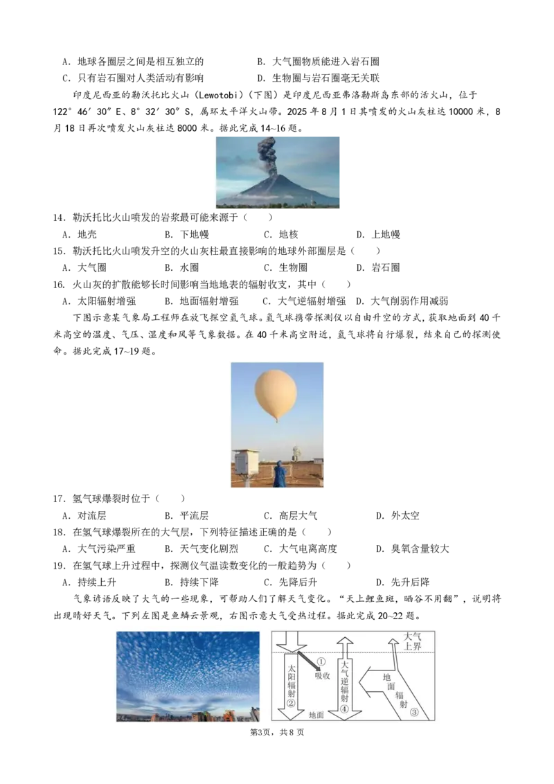 成都市第七中学2025-2026学年高一上学期11月半期考试地理_2025年11月高一试卷_251122四川省成都市第七中学2025-2026学年高一上学期11月半期考试（全）