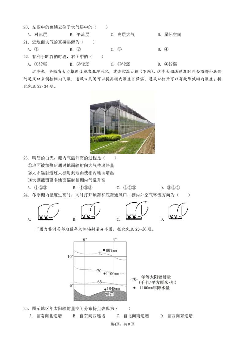成都市第七中学2025-2026学年高一上学期11月半期考试地理_2025年11月高一试卷_251122四川省成都市第七中学2025-2026学年高一上学期11月半期考试（全）