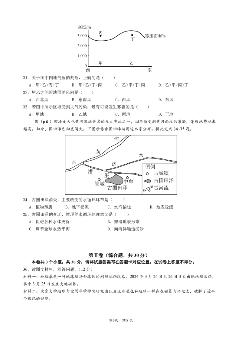 成都市第七中学2025-2026学年高一上学期11月半期考试地理_2025年11月高一试卷_251122四川省成都市第七中学2025-2026学年高一上学期11月半期考试（全）