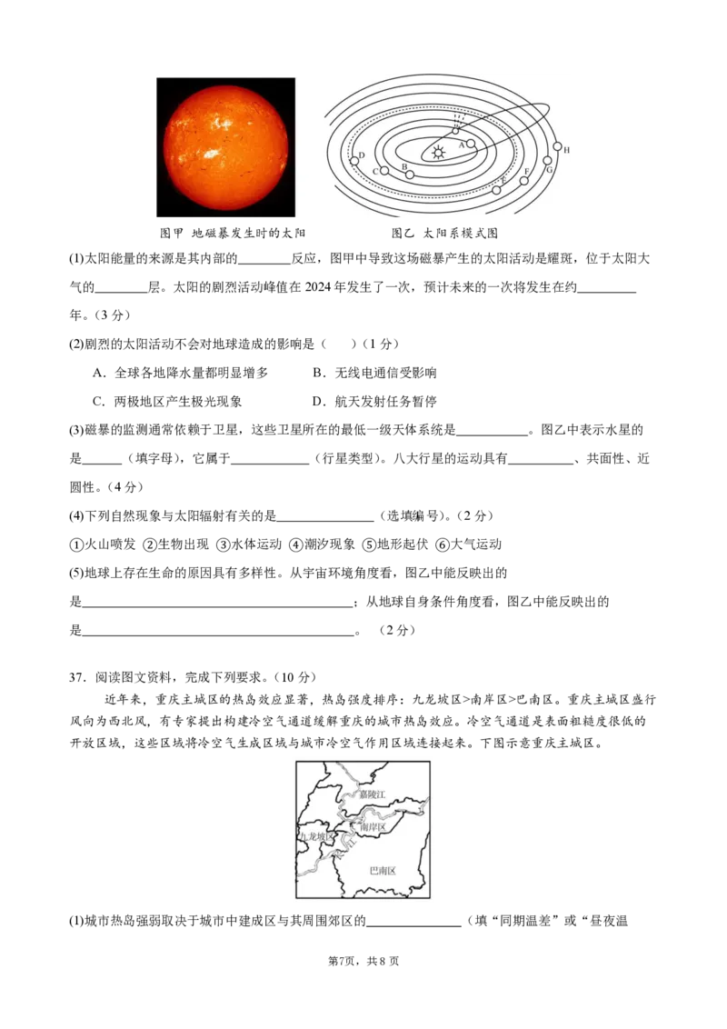 成都市第七中学2025-2026学年高一上学期11月半期考试地理_2025年11月高一试卷_251122四川省成都市第七中学2025-2026学年高一上学期11月半期考试（全）