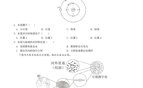成都市第七中学2025-2026学年高一上学期11月半期考试地理_2025年11月高一试卷_251122四川省成都市第七中学2025-2026学年高一上学期11月半期考试（全）