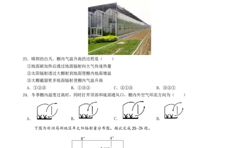 成都市第七中学2025-2026学年高一上学期11月半期考试地理_2025年11月高一试卷_251122四川省成都市第七中学2025-2026学年高一上学期11月半期考试（全）