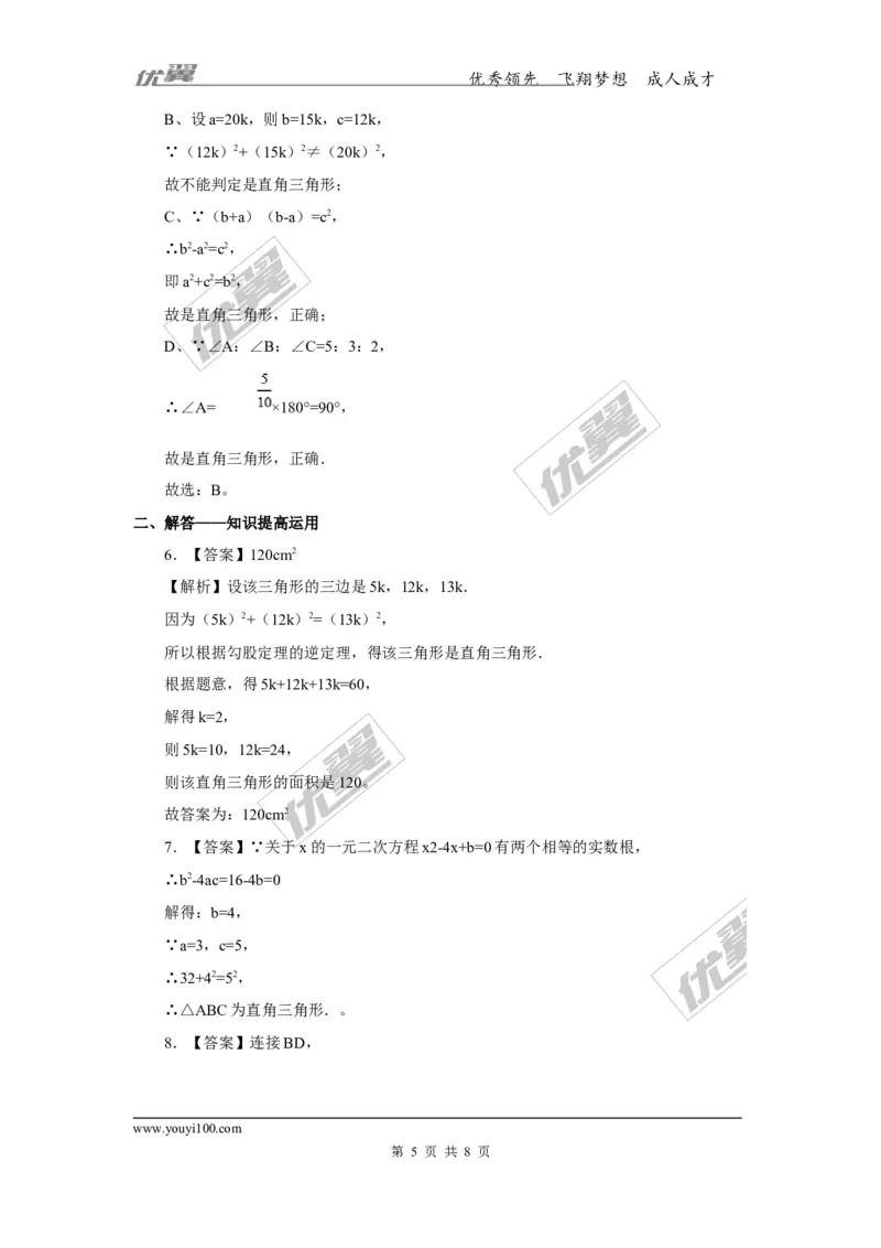 1.2第3课时勾股定理的逆定理2_湘教版初中数学课件_数学湘教版8下教案PPT课件配套资料_数学湘教版初中8年级下册习题试题_同步练习