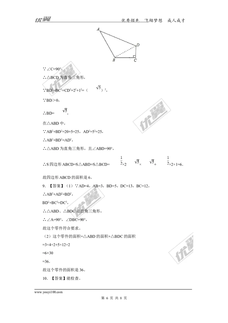 1.2第3课时勾股定理的逆定理2_湘教版初中数学课件_数学湘教版8下教案PPT课件配套资料_数学湘教版初中8年级下册习题试题_同步练习